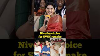 SVSC Telugu Movie | Mahesh Babu, Venkatesh | Nani, Rana | Nivetha Thomas at 35 Movie event