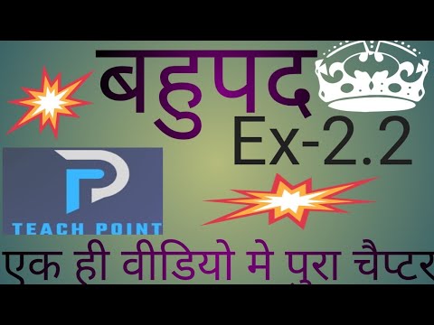 class 10 math, ncert math hindi, 2.2 class 10th math , bihar board class 10, bihar board objective