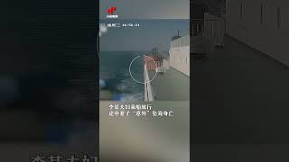 【央视还原男子大连推妻坠海案 李某作案后还跟警方飙戏】李某为骗保，在乘船时将妻子推入海中致死；面对警方还假装悲伤心痛，俨然一副好丈夫的模样。 #社会百态 #中国新闻 #中國新聞