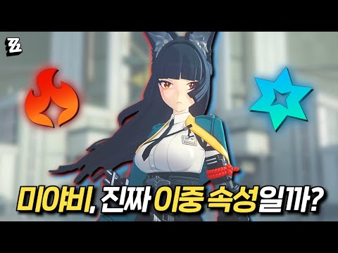 [젠존제] 재미로 보는 미야비 200% 뇌피셜 분석!