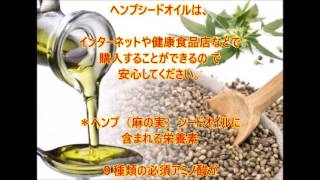 [ヘンプシードオイル]の効能！ココナッツオイルよりすごいス－パ－オイル