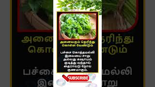 Daily life use knowledge fact💥 #tamilgk #shortfeed #tamilshorts #shorts #short #gk #tamilnadu #tamil
