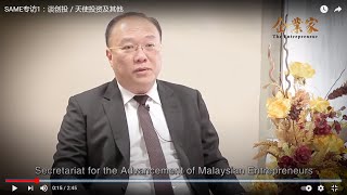 SAME专访1：谈创投／天使投资及其他