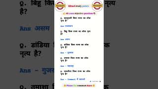 All most Important objective questions #gk #vviobjective #ssc #upsc #railway #ips #ias #bpsc #police