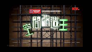 空间改造王 253