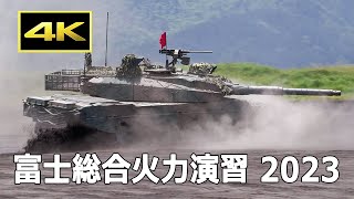 [4K] 大気が震える実弾射撃！10式戦車、90式戦車、74式戦車、16式機動戦闘車（MCV）、87式自走高射機関砲（87AW）/ 令和5年度 富士総合火力演習（2023年5月27日）/ 陸上自衛隊