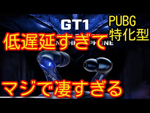 【PUBG MOBILE】遅延が無い！！！FPS向け特化型ワイヤレスイヤホンが最強すぎて敵の居場所が分かりやすすぎる！　EKSA　GT-1是非試してほしい！【PUBGモバイル】【PUBG スマホ】