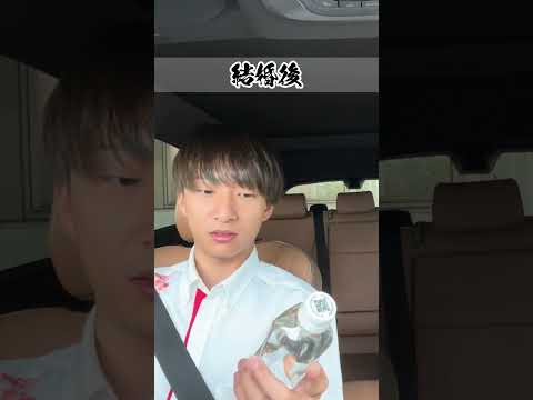 【あるある】 付き合い立てと熟年カップルのドライブ 　#カップル