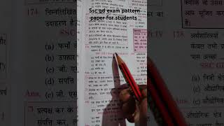Ssc gd exam pattern paper 📜📜📜📜#sscgdexam #likeforlikes #comments