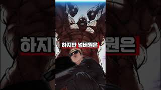 종건급 강자에 비해 딱 하나가 부족한 넘버원
