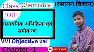 Class 10th science|Objective Question class 10th|chapter -1Chemical reaction and equation|class 10th