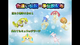 【ポケモンSV】色違いアルセウス配布・色違い伝説ポケモン配布・色違い準伝説ポケモン配布 #pokemon