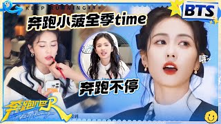 【未播🔥】白鹿全季总结TIME！感谢快乐因子·奔跑小菠 用最真实的模样跑出了一整季的欢乐与温暖🩷一起收藏白鹿的粤语情话挑战吧 |奔跑吧13