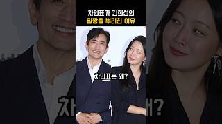 기자간담회에서 차인표가 김희선의 팔짱을 뿌리친 이유