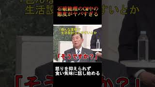 石破茂CM中の態度がヤバすぎると話題に！