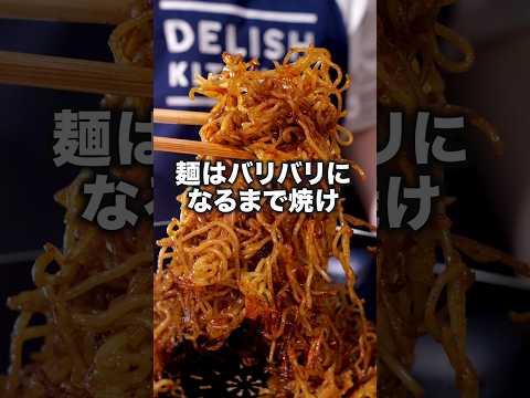 ご飯にのせてもおいしい🍚【バリバリ焼きそば】詳しいレシピは概要欄を見てね♪ #麺 #やきそば #焼きそば #昼ごはん #晩ごはん #簡単レシピ #レシピ動画 #料理動画
