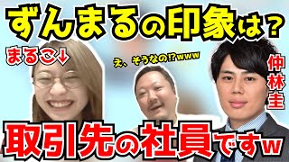 【ずんまる】「仲林圭プロから見た、ずんまるの印象は？」まることの意外な関係が明らかにwww【切り抜き】【Mリーグ】【麻雀】【村上淳】【丸山奏子】