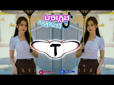 🎭🎼 Mr Borey - เนียงโมปีนา Remix បទភ្លេងសប្បាយរាំលេង Ft Teng Mixer & FamilY Mixer 2024