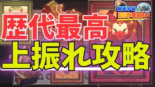 最強イベント全部引きました、間違いなく最高の攻略〈階差宇宙の高みを目指してpart45〉【崩壊スターレイル】(ゆっくり実況.階差宇宙.千の面を持つ英雄.プロトコル7攻略.解説)
