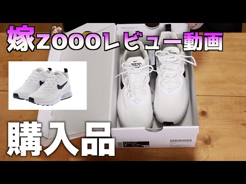 【初レビュー】エアマックス270をプレゼントしてもらった〜