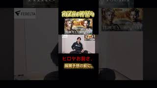 Hiroya, you at the RIZIN Men's Festival...