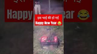 मन गई हैप्पी न्यू ईयर #minivlog #shortvideo #shortvideo #happy #drone