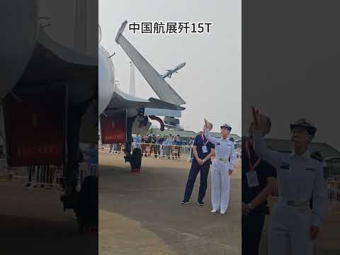 中国航展歼15T