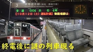 台風前日の終電後に謎の臨時列車が走りました！！