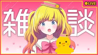 【雑談】深夜のお雑談！ひなころは作業中！【Vtuber / ひなころ🐥🌸】