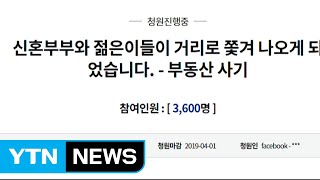 전세금 43억 가로챈 공인중개사 등 입건 / YTN