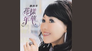 愛你不後悔