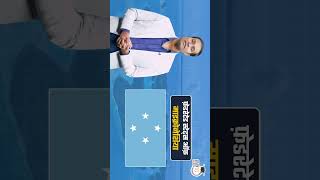 Micronesia | Oceania | Map in Short | Amrit Upadhyay | UPSC 2024 |StudyIQ IAS Hindi