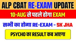 📌ALP CBAT RE-EXAM UPDATE || When will the RE-EXAM be held || When will the PSYCHO result come || ...