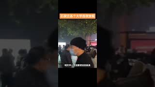 应该是控制不住了，石家庄各大学连夜撤离…