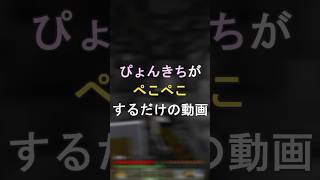 【超過酷サバイバル】すれ違うたびにぴょんきちがペコペコしてくれるんだよなぁ【マイクラ】