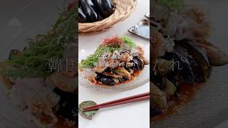 なすと豚しゃぶの韓国風ピリ辛だれ　#なすレシピ #夏野菜
