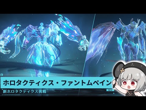 【フェイタルエラー】ホロタクから逃げるな in リナシータ【#鳴潮 / #プロジェクトWAVE】