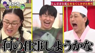 「あちこちオードリー」土田晃之・たんぽぽ・三四郎『あちこちオードリー』登場 「芸能界が生きやすくなる参考書」を公開