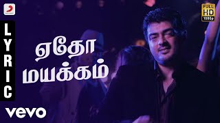 Billa 2 - Yedho Mayakkam Tamil Lyric Video | Ajith Kumar | Yuvanshankar Raja