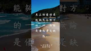 每日一句愛情語錄 浪漫愛情語錄分享 心動的愛情句子 愛的名言 EP 42 #shorts #愛的名言 #心動 #感情語錄 #浪漫