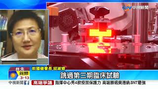 高端保護力"竟比莫德納高"?! 專家嗆爆"你算錯啦"?!│中視新聞 20221104
