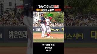 👏350만뷰👏🙏 박찬호에 복수하는 최원준 기아 타이거즈 두산 베어스
