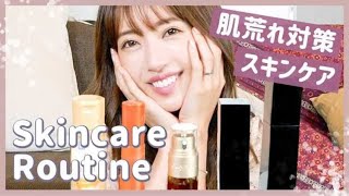 【肌荒れ改善】スキンケアルーティーン！季節の変わり目も美肌を保つ方法