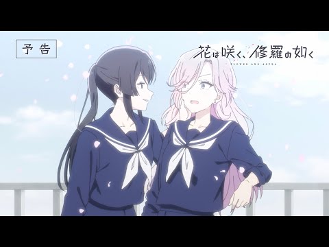 【第11話予告映像】TVアニメ「花は咲く、修羅の如く」｜毎週火曜放送中！