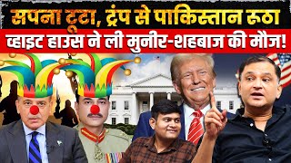 No Trump Visit: White House Crushes Pakistan's Dreams | Majorly Right Major Gaurav Arya |