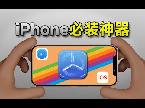 最新最全吊打付费TestFlight才是真正的iPhone必装软件