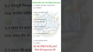 🔥📚 Science most important questions answers 🔥 #youtubeshorts #scincegk #virulshorts #gk #viralvideo
