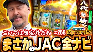【こいつはイメージしていなかったね！正直ビックリだよ】松本バッチの成すがままに！268話《松本バッチ・鬼Dイッチー》吉宗［パチスロ・スロット・スマスロ］
