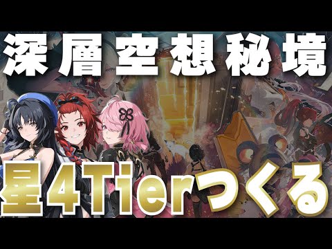 【鳴潮 #67 】 初心者ほど必見！？育成してなくても秘境で活躍できる★4キャラを探しにいこう【鈴音みんと/Suzunone Mint】