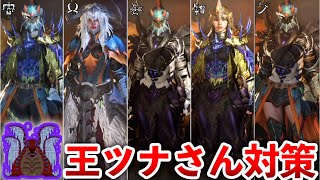 【モンハンワイルズ】全14武器種!!歴戦王ウズ・トゥナ対策装備まとめ